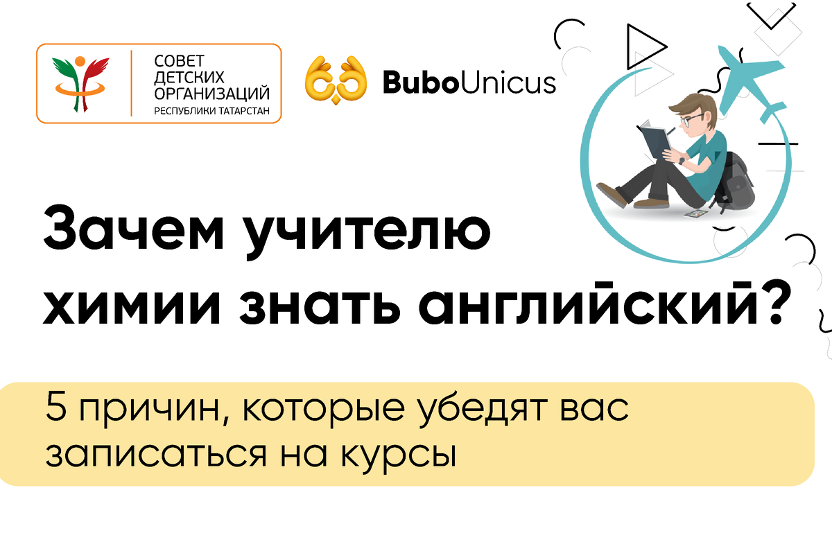 Unicus maks. Пять причин знать английский. 5 Причин знать английский. Преподаватель английского +Влад +Новосибирск. Почему учителям разных предметов нужно знать английский.