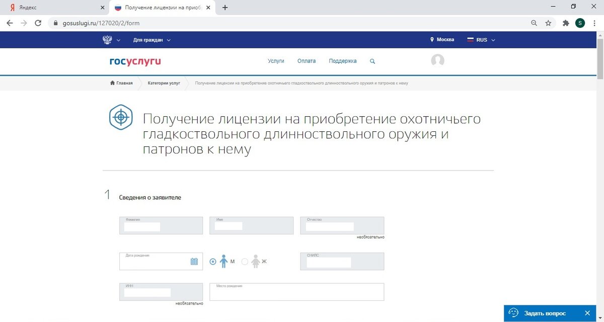 Заявление на продление разрешения на оружие через госуслуги образец заполнения