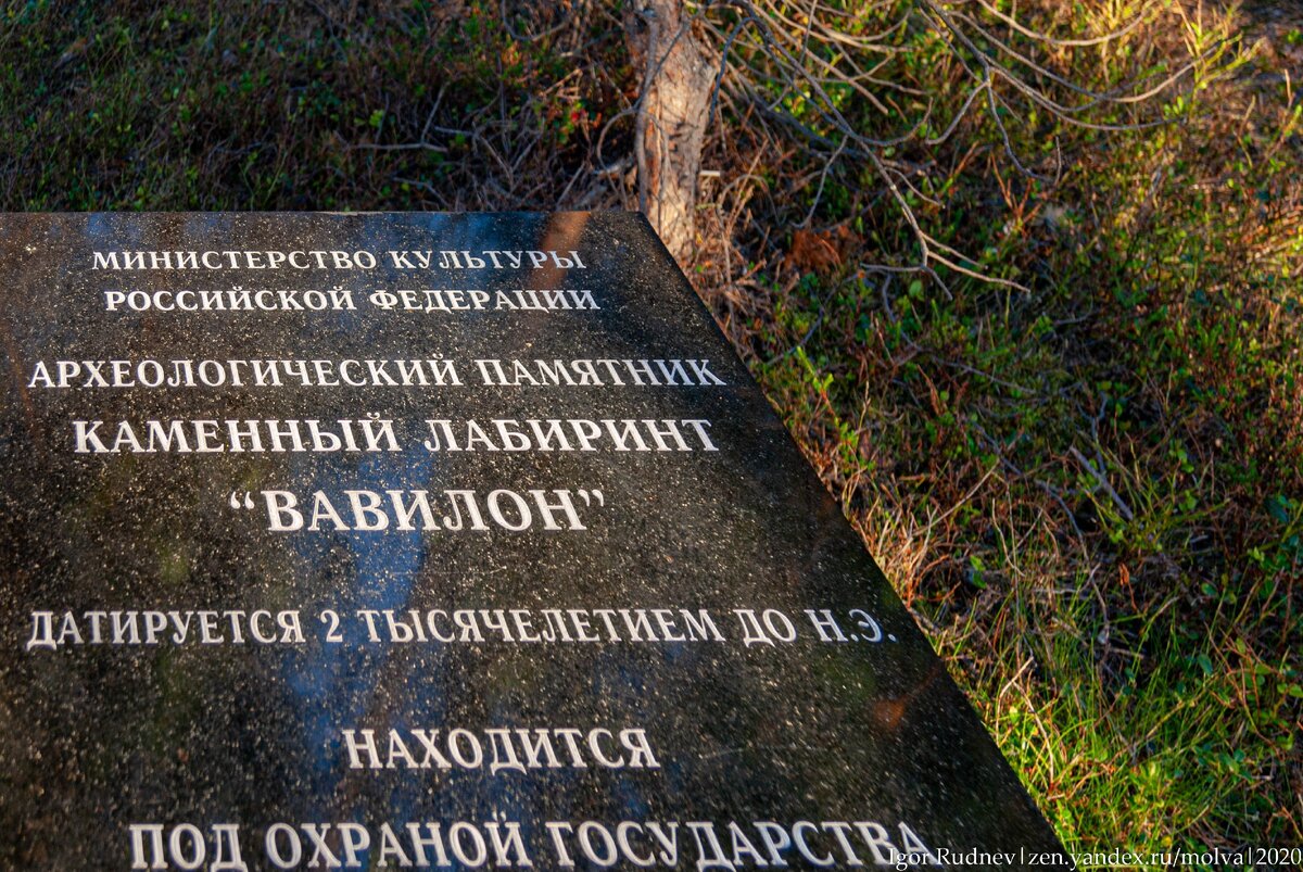 Даже табличка стоит рядом с лабиринтом