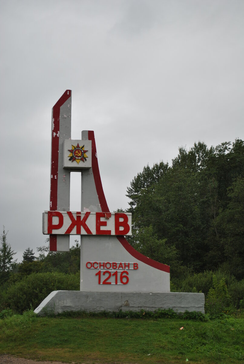 Стелла ржев