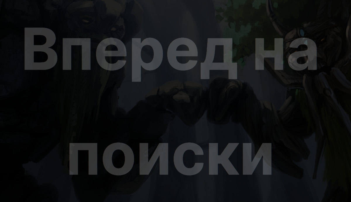 Вперед на поиски тиммейтов вместе с mastermates.ru