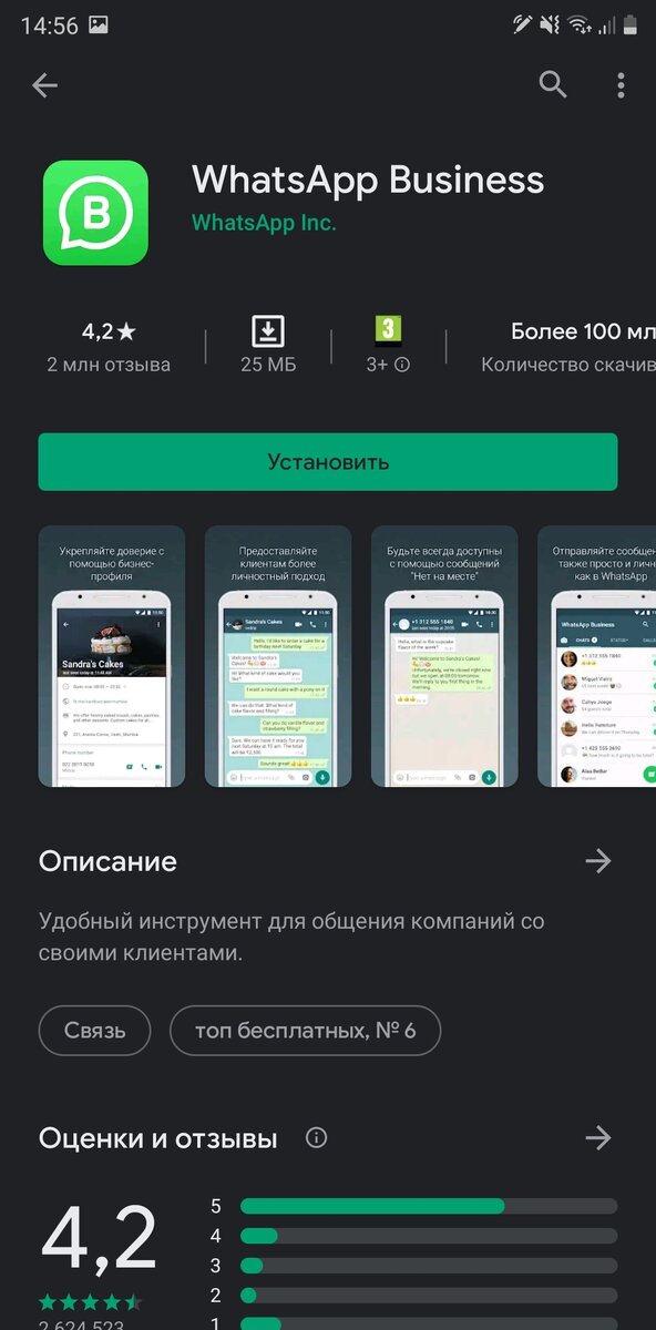 Установить whatsapp бизнес