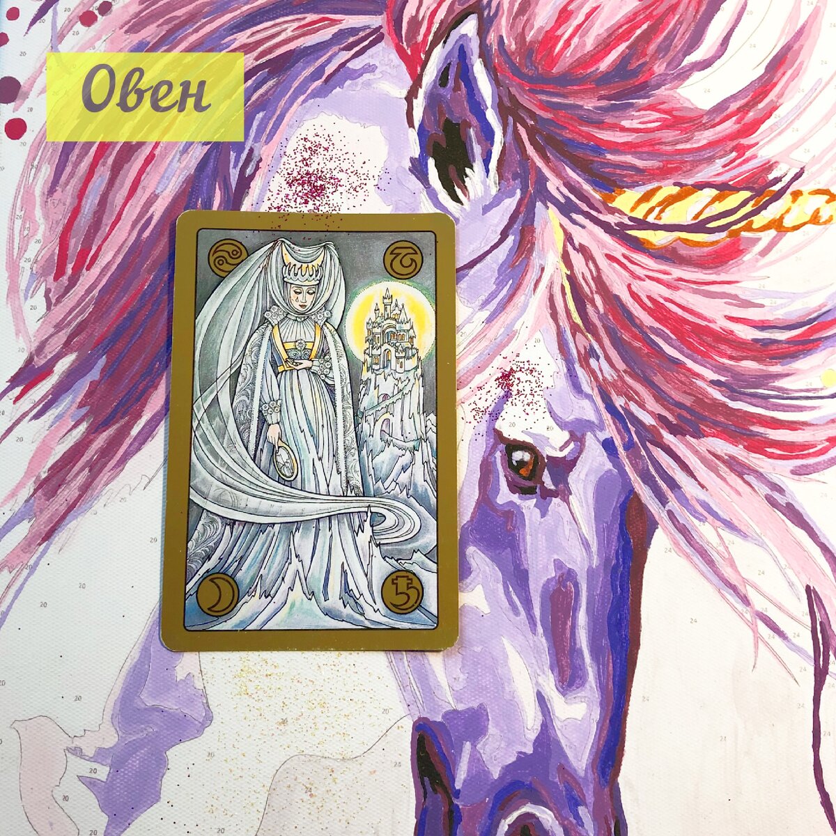 С 7 по 13 сентября у Овнов ...