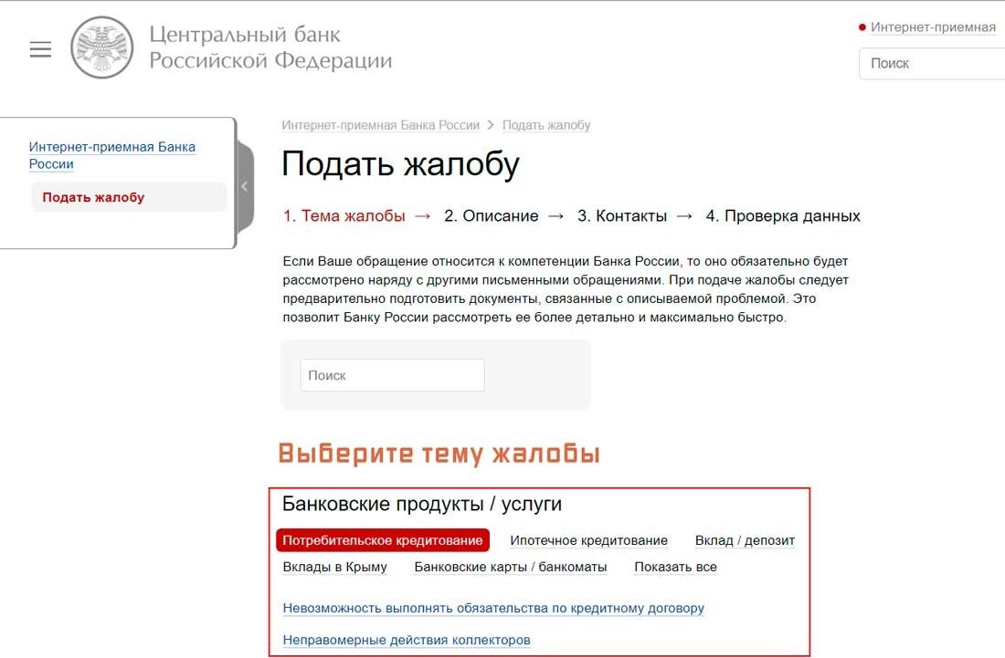 Подать заявление в банк. Жалоба в ЦБ на банк. Подать жалобу в Центробанк. Жалоба в Центробанк на действия банка. Подать жалобу в ЦБ РФ.