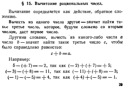 Сложение и вычитание рациональных чисел самостоятельная работа. Самостоятельная работа сложение и вычитание рациональных чисел. Контрольная работа рациональные числа 6 класс мерзляк. Задания по математике 6 класс вычитание рациональных чисел. Задачи на сложение и вычитание рациональных чисел.