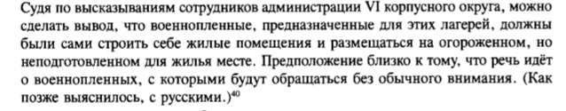 запись из дневника VI-й инспекции по вооружению. Мюнстер, май 1941-го года. Цитируется по К.Шрайт "Они нам не товарищи"