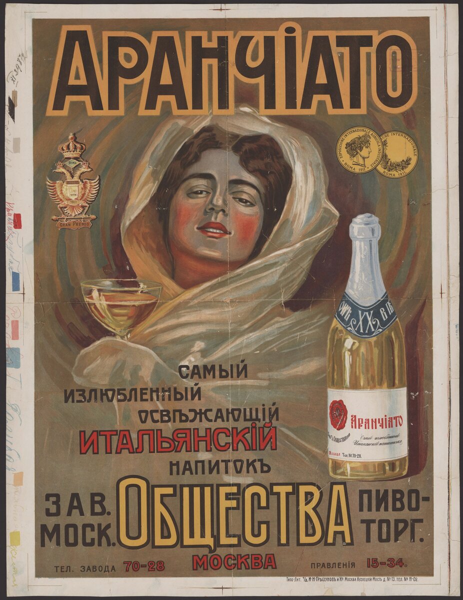 До принятия различных законов о рекламе, алкоголь заявлялся как освежающий. Впрочем, и героин, примерно в это же время, продавался в аптеках как средство от кашля. 