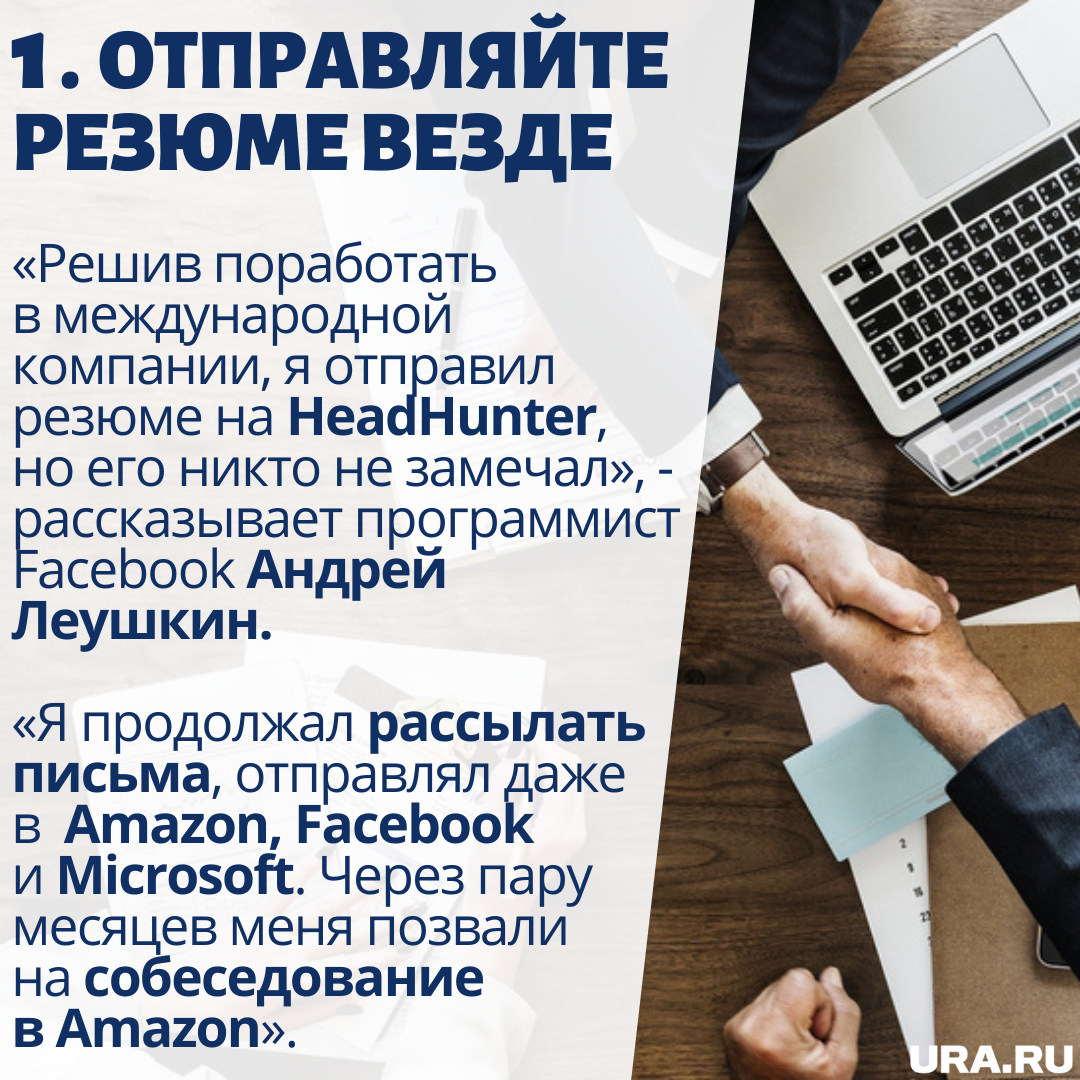 Как попасть на работу в Facebook: 4 совета от русского сотрудника | УРА.РУ  | Дзен