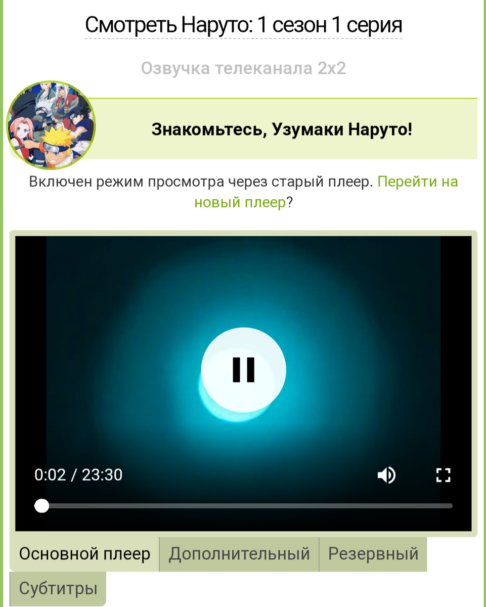 Наруто 1 сезон 1 серия 