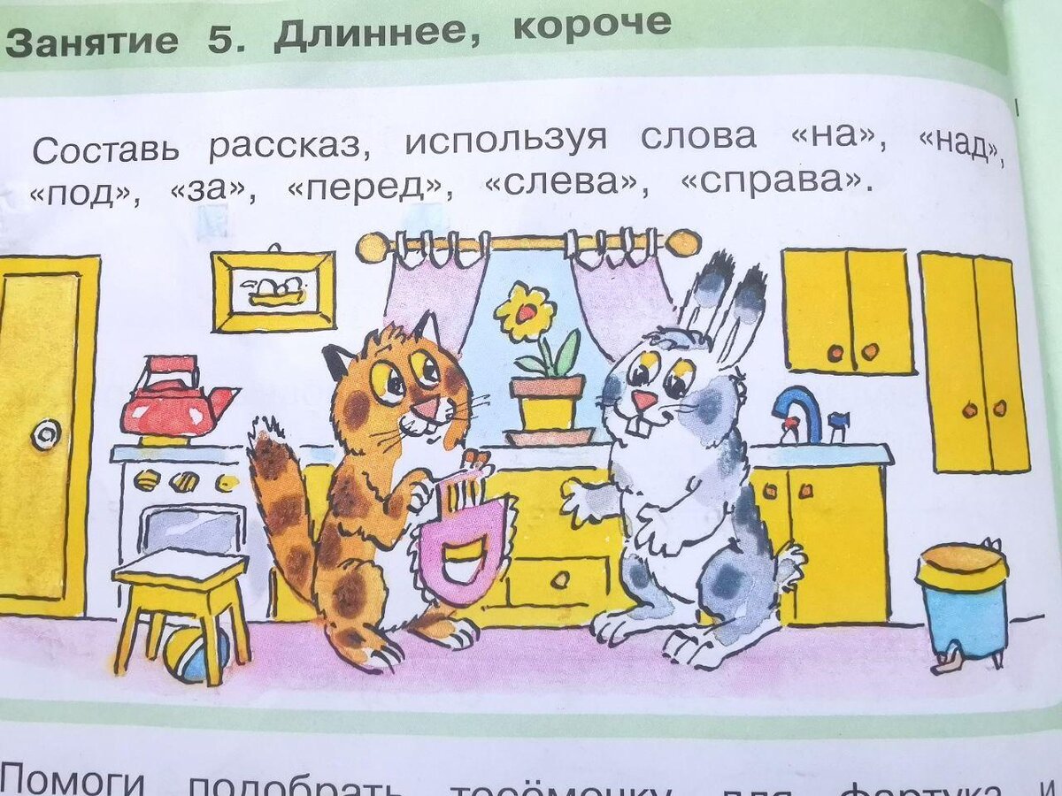 Из математического пособия Л.Петерсон. Необязательно просить от ребёнка рассказ, но можно спросить где и что находится, чтобы он практиковался с предлогами