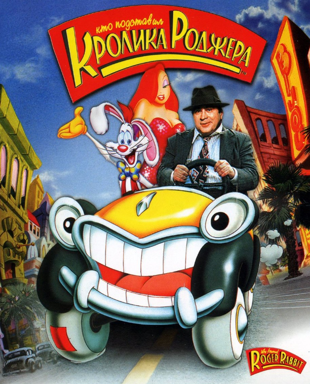 1988 г. ‧ Мультипликация/Комедия ‧ 1 ч 44 мин