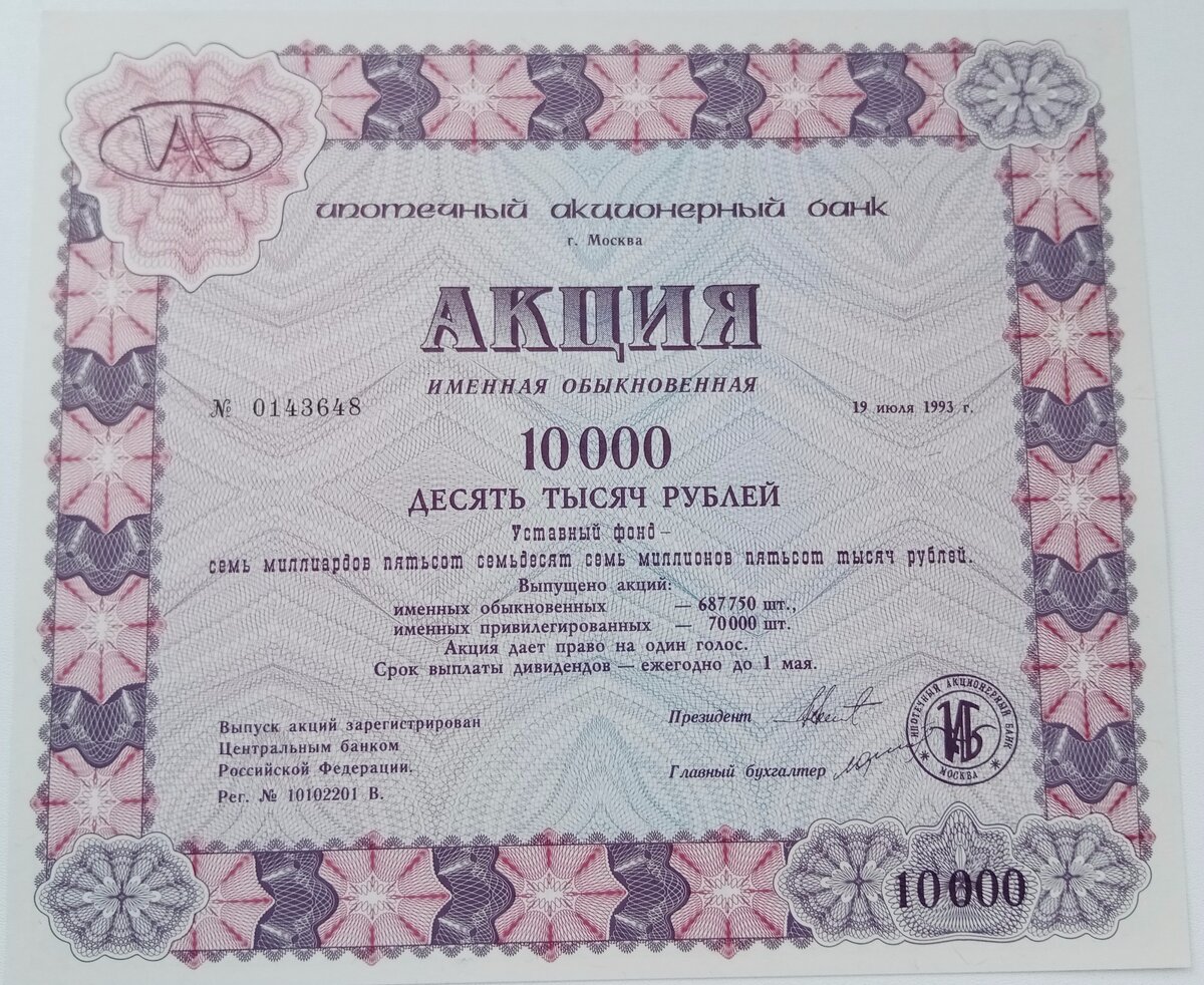 Ценные бумаги | Собирательство, коллекции. | Дзен