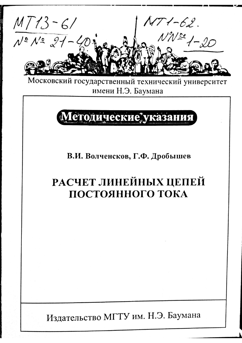ДЗ №1 по курсу «Электротехника и электроника», МГТУ им. Н.Э. Баумана