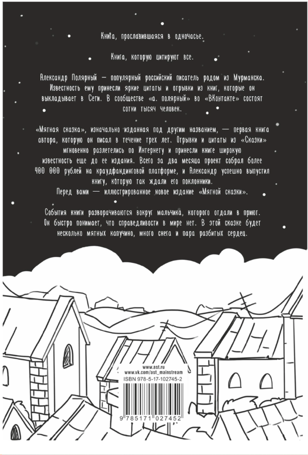 Задняя сторона обложки обычного издания