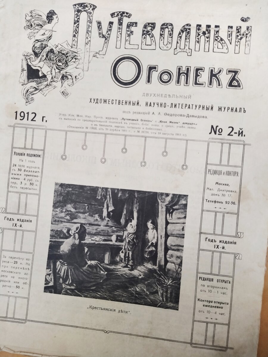 Путеводный огонек, 1912 год.