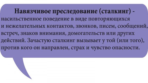 Сталкингу могут подвергаться как женщины, так и мужчины. Однако по данным исследований, мужчины составляют 83 % лже-сталкеров, а женщины — около двух третей жертв сталкинга[1]. Около 50 % лже-сталкеров — бывшие партнёры, которые начинают преследование после расставания или развода. По данным исследования 2010 года, в США сталкингу подвергались каждая 4-я женщина и каждый 13-й мужчина. Источник Википедия
