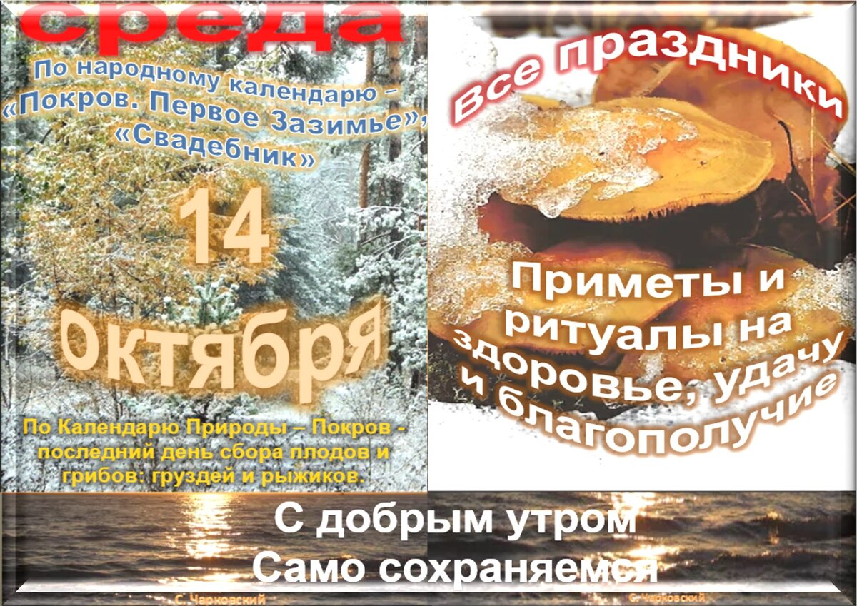 Время 14 октября. День Чак Чака 14 октября. День накопления жизненных сил 14 октября. День накопления жизненных сил 14 октября картинки. День Чак Чака 14 октября картинки.