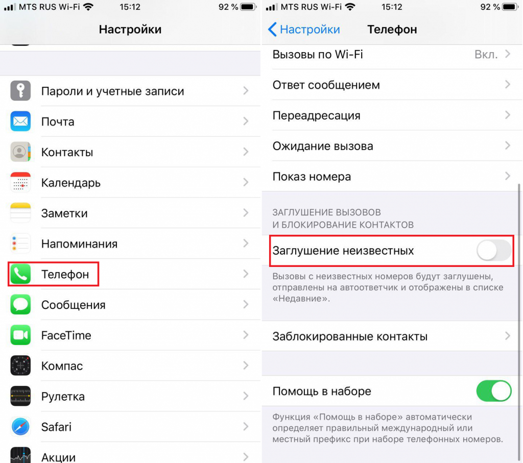 Запрет входящих вызовов с неизвестных номеров. Запрет звонков с неизвестного номера. Айфон запрет на входящие звонки. Запрет звонка с неизвестного номера на айфон.