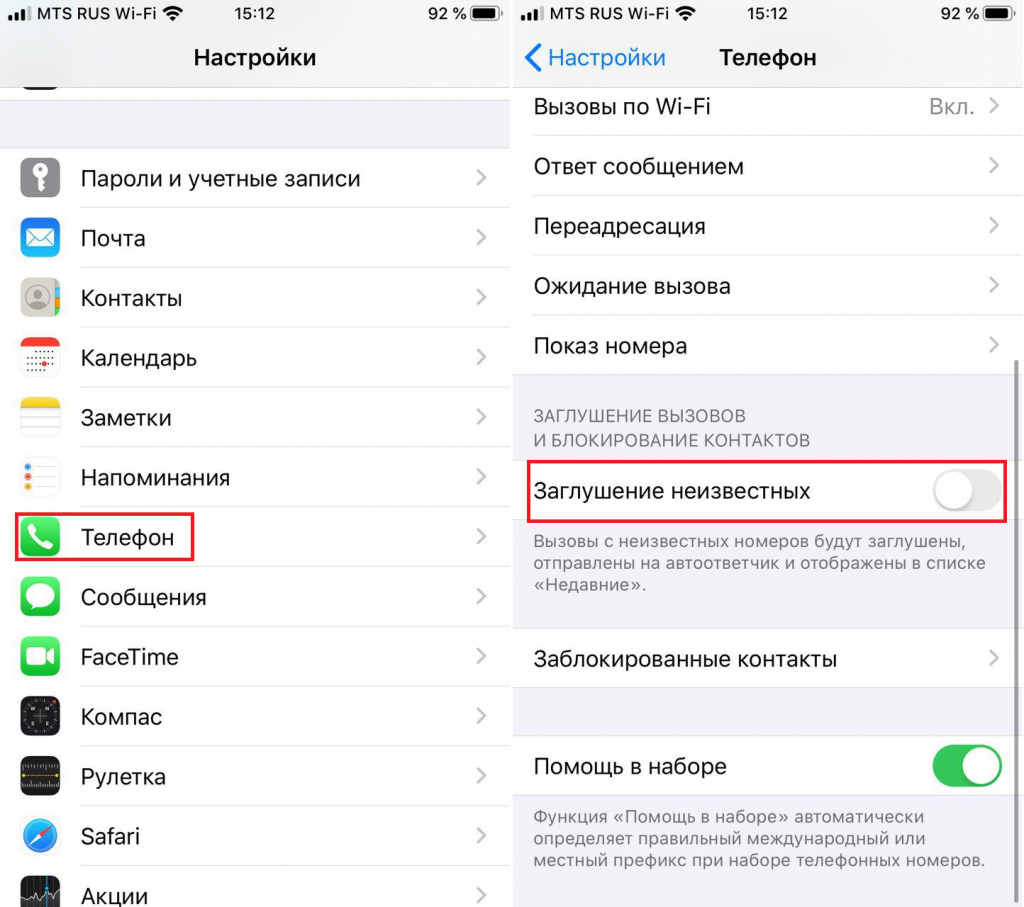 Почему номер телефон. Запрет входящих вызовов с неизвестных номеров. Запрет звонков с неизвестного номера. Айфон запрет на входящие звонки. Запрет звонка с неизвестного номера на айфон.
