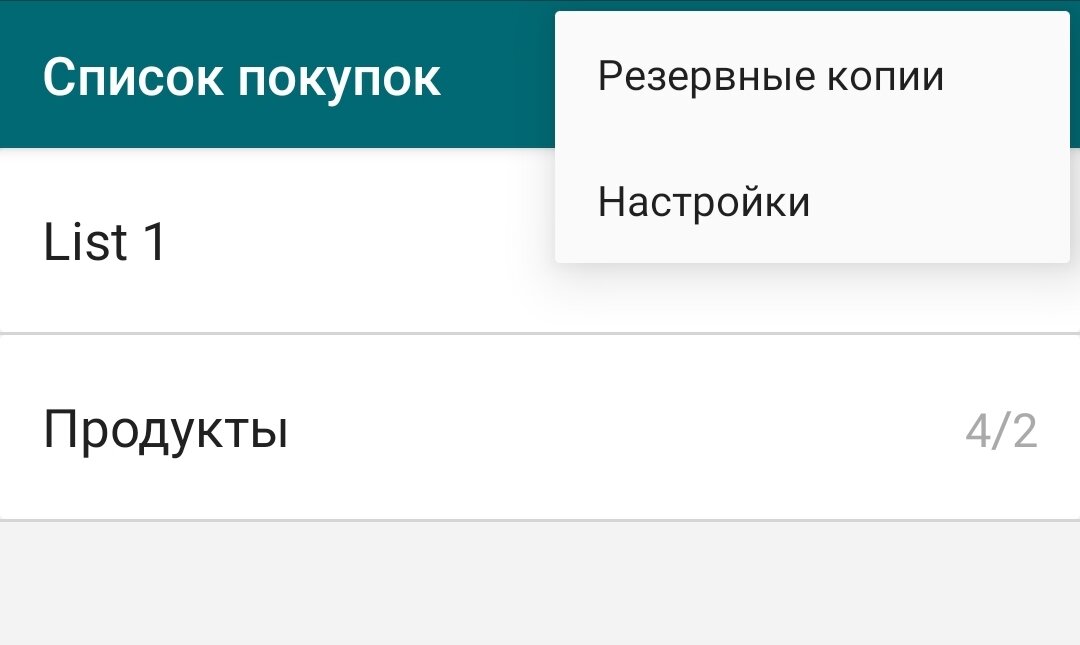 Алиса список покупок на телефоне