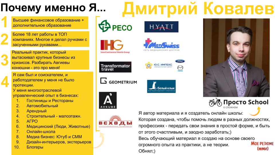 Автор Дмитрий Ковалев