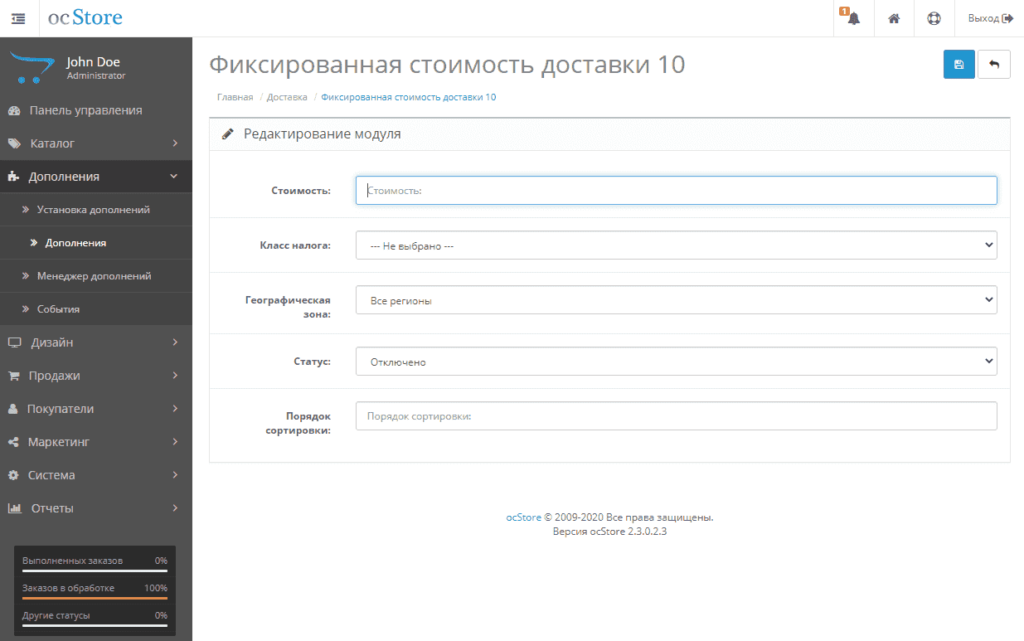 Несколько доставок. Настройка OPENCART. Опенкарт дополнения. Лицензия дополнения к OPENCART. OPENCART доставка