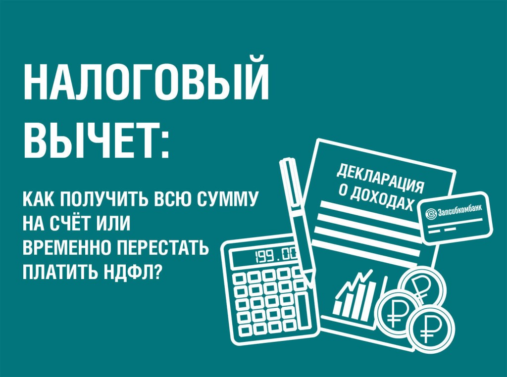 Налоговый вычет. Налоговый учет. Возврат НДФЛ. Налоговый вычет картинки.