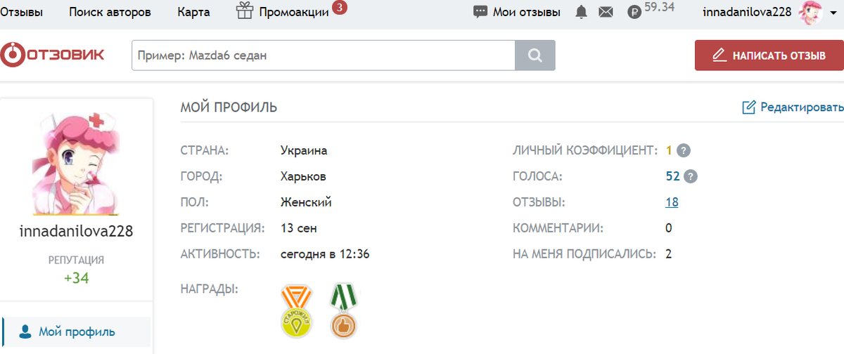 Мой профиль на сайте otzovik
