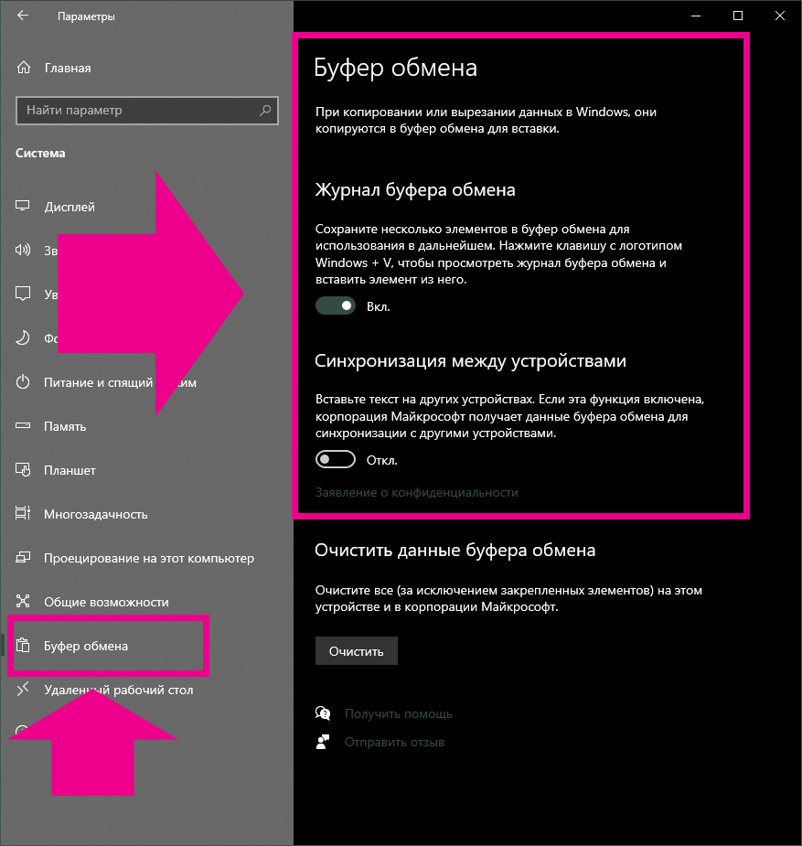 включаем буфер обмена
