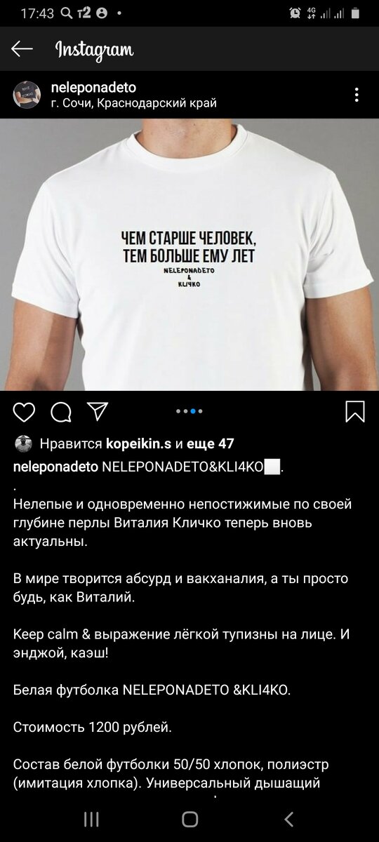 Скрин с футболкой с цитатой. 