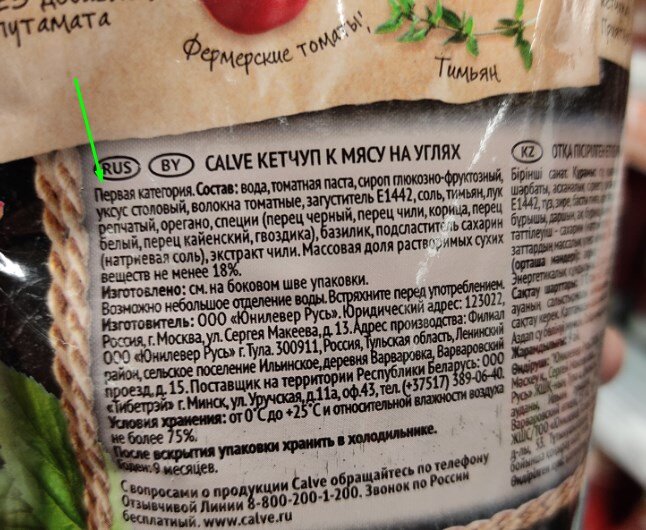 Подслушал разговор сотрудников магазина про категорию кетчупов. Теперь ...
