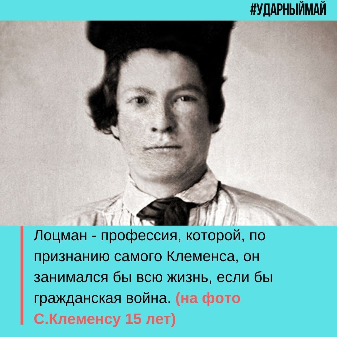 Марк Твен» – не было такого имени. А был лоцманский термин. | Институт  «Первая Академия медиа» РЭУ имени Г.В. Плеханова | Дзен