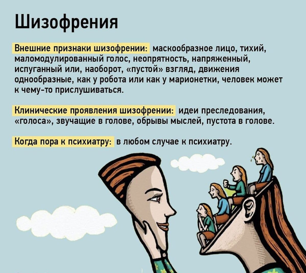 Обращение психолога к родителю. Когда пора к психиатру. Когда нужно идти к психиатру. Причины для обращения к психиатру. Доктор мне все время кажется.