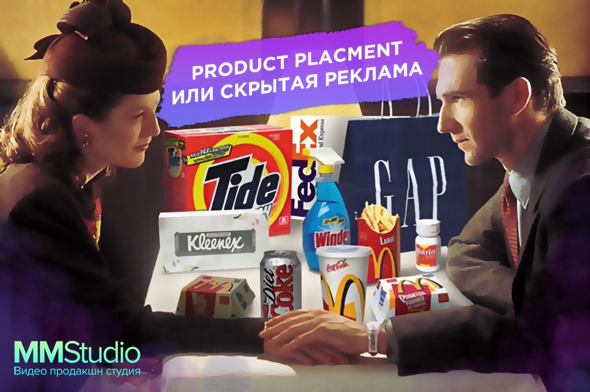 Тв продакшн. Реклама продакт плейсмент. «Продукт-плейсмент» (product Placement). Product Placement в России.