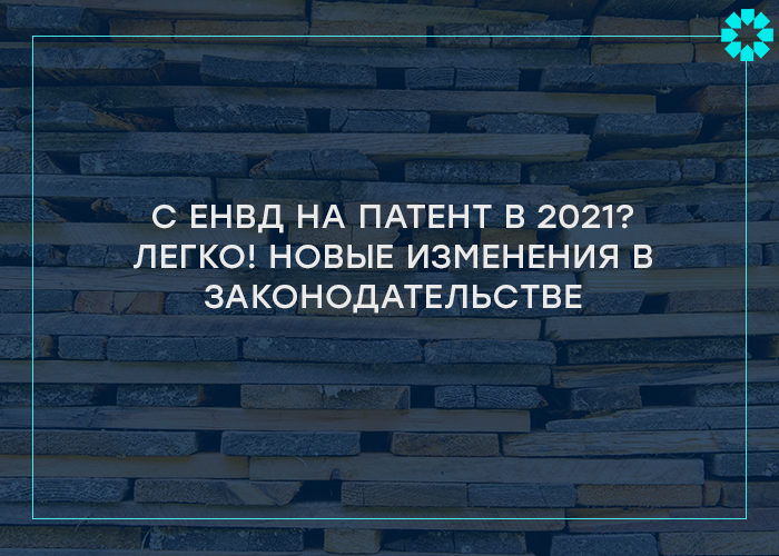 Легко 2021