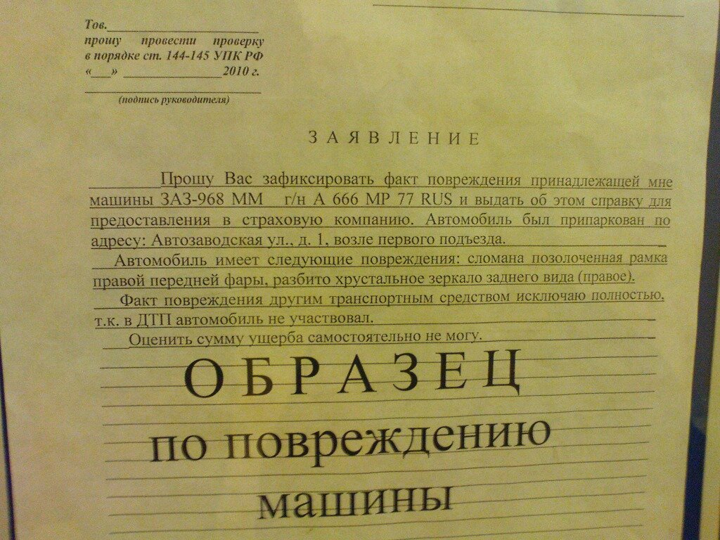 Образец заявления в полицию о преступлении образец