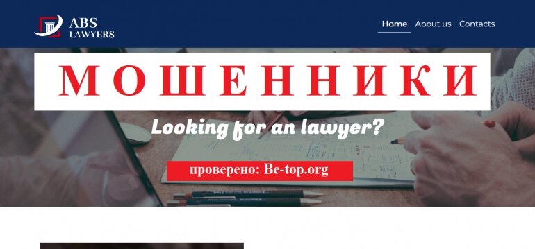 ABS lawyers МОШЕННИК отзывы и вывод денег