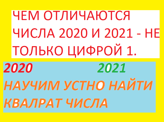 3 числа 2020 году