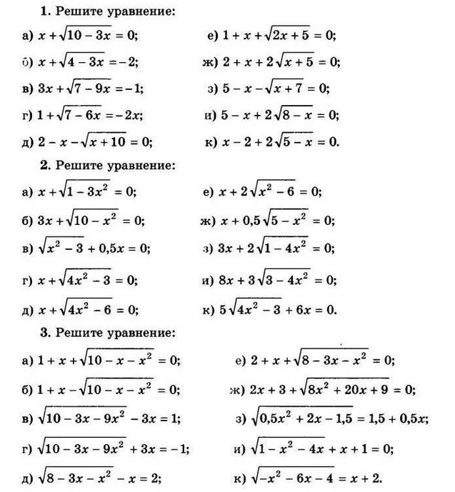 Рациональные иррациональные показательные и тригонометрические уравнения. Математика 10 класс иррациональные уравнения. Иррациональные уравнения 8 класс Алгебра. Уравнения с корнями 10 класс Алгебра. Системы уравнений с корнями 9 класс.