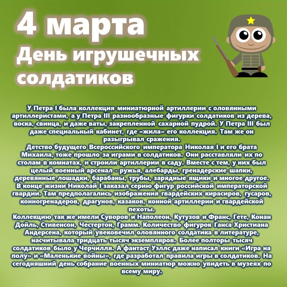 4 марта - какой сегодня праздник? | Старотитаровский дом культуры | Дзен