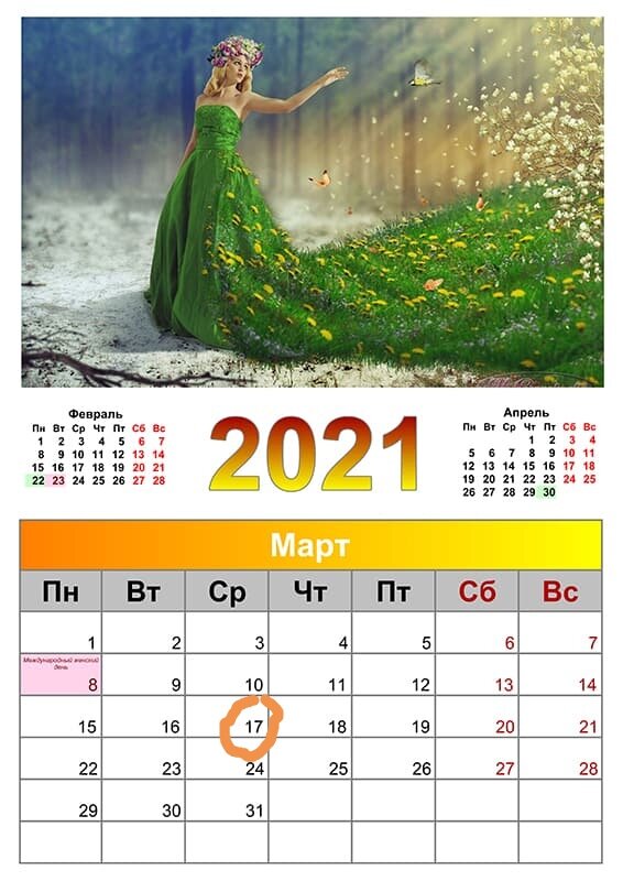 Календарь на каждый год. Календарь по месяцам. Календарь 2021. Календарь 2021 года по месяцам. Календарь на месяц 2021