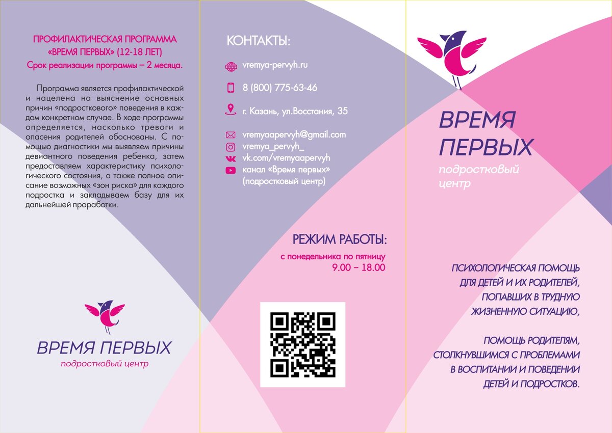Нигматуллина юлия рустемовна казань. Время первых центр для подростков. Реабилитационный центр казань для детей. Подростковый центр время первых отзывы. Коллегиальные заключения тпмпк.