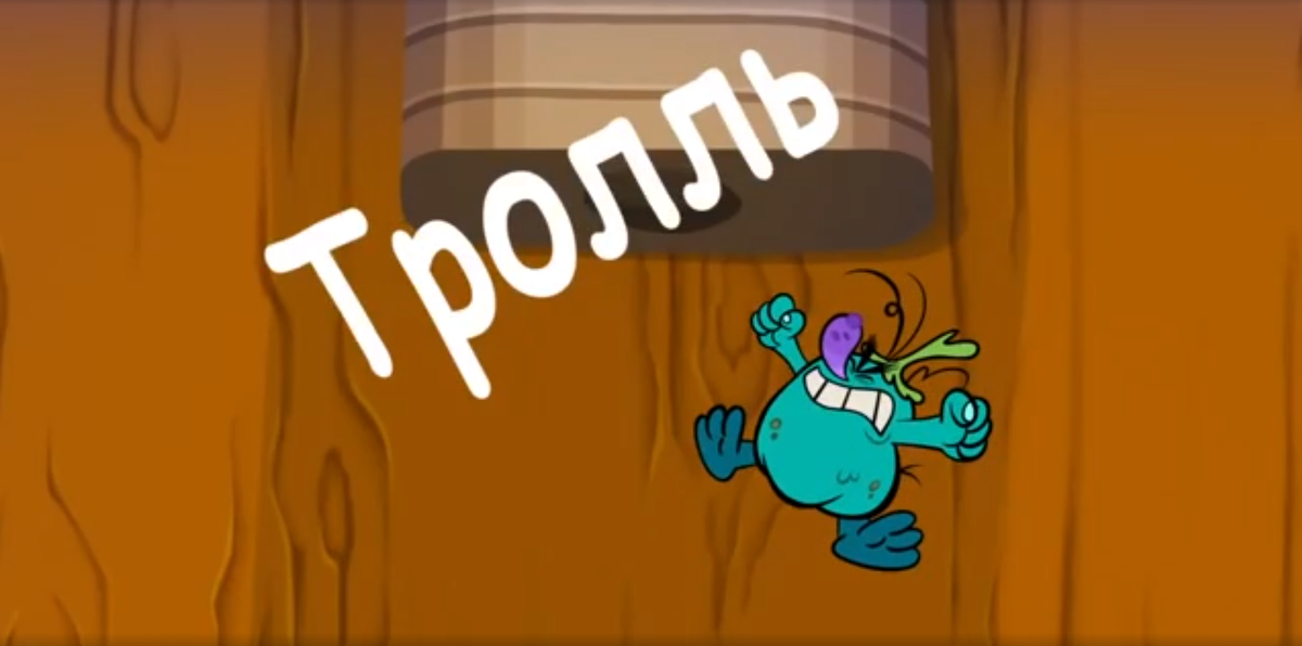 Кадр из мультфильма "С приветом по планетам" - серия "Тролль" (заставка)