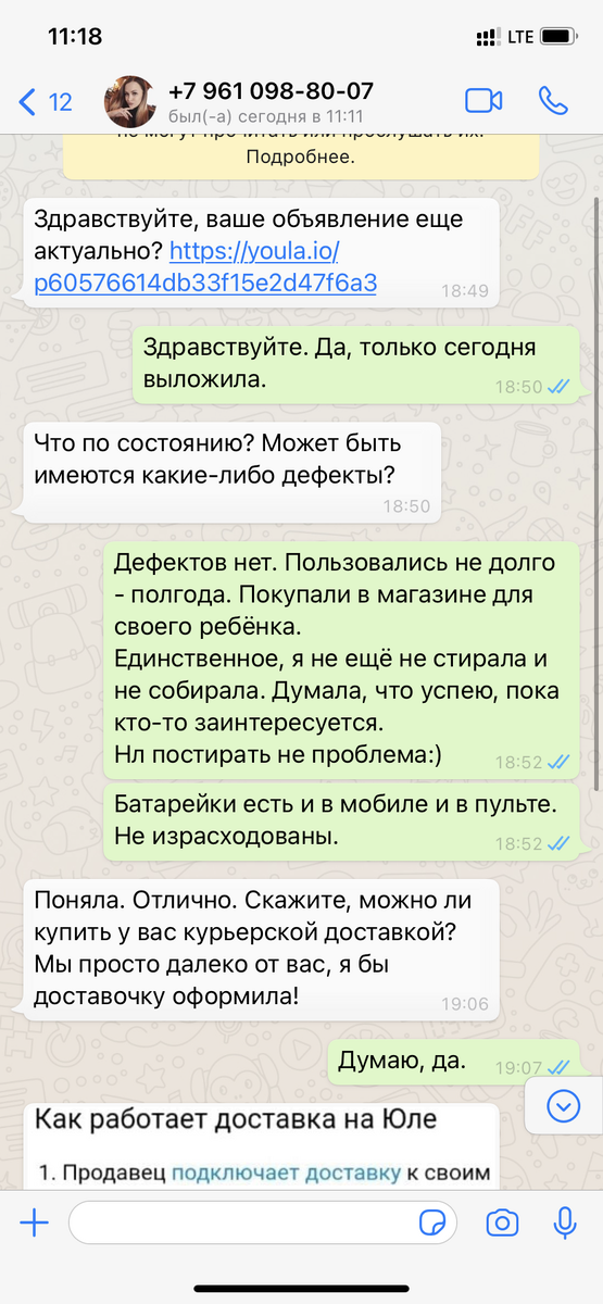 Вот такой у нас был диалог