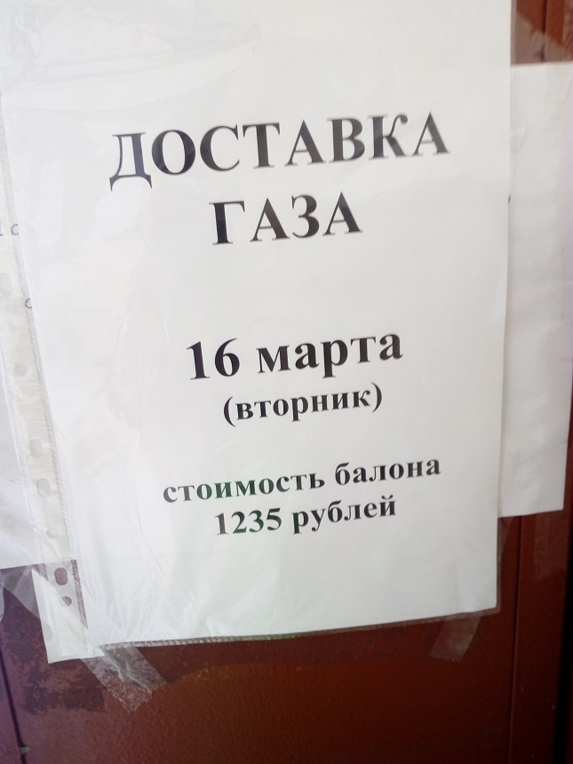 Новая цена на газ. Личное фото