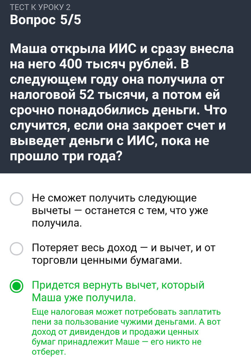 Тинькофф инвестиции ответы. Экзамен тинькофф инвестиции ответы. Тест тинькофф инвестиции.