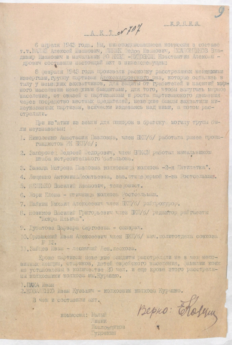 Из акта № 707 Александровской районной комиссиио расстреле группы партизан  и мирных жителейАлександровского р-на Ростовской обл. | Места моей истории  | Дзен