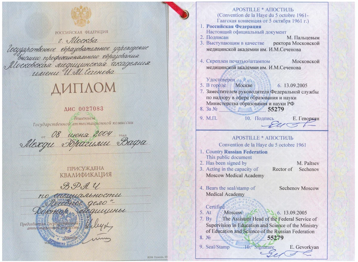 Апостиль диплома для Германии