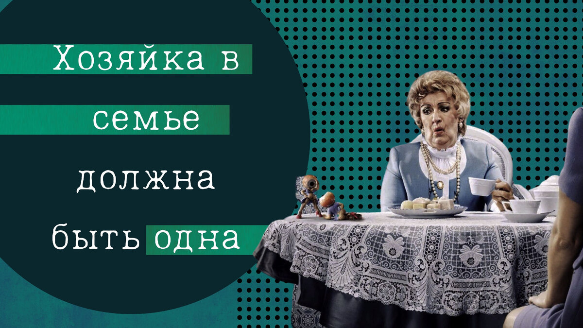 Надоело жить со свекровью. Как заставить мужчину оторваться от маминой юбки  | Павел Раков | Дзен