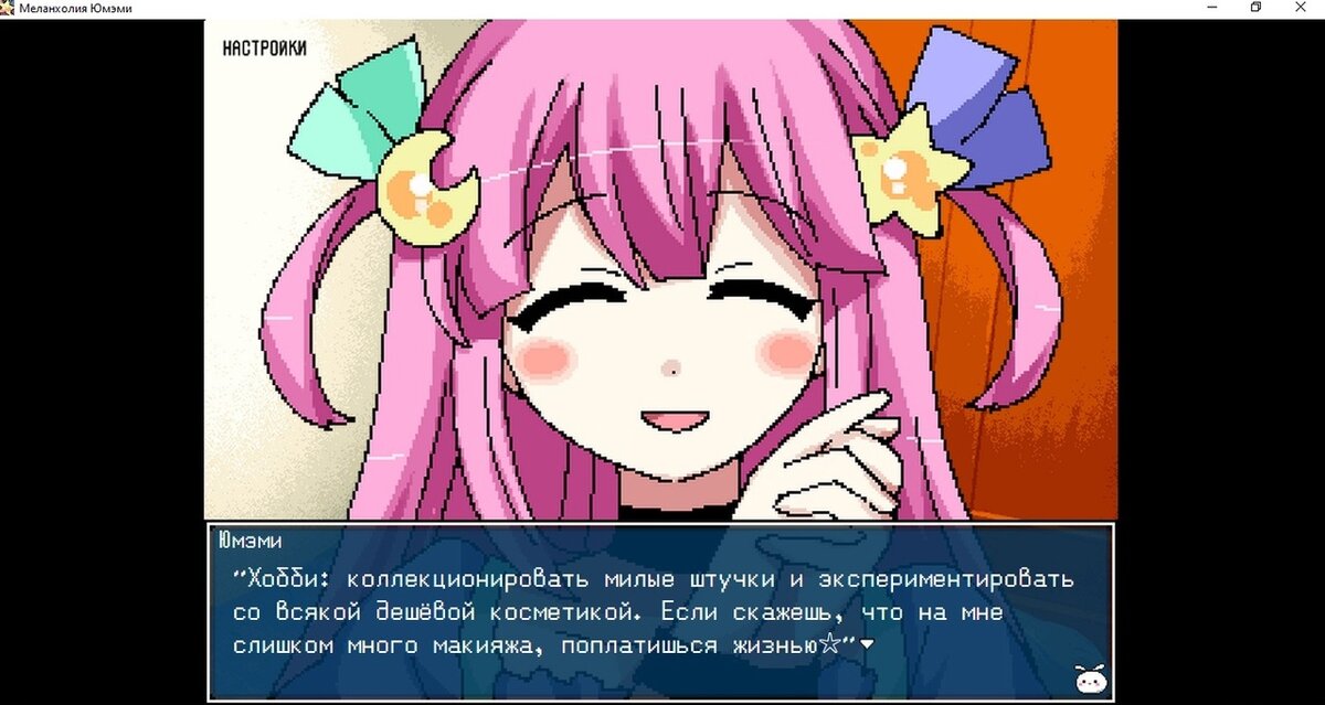 Блин, игра уже на третьей минуте себя спойлерит! Источник: скриншот из визуальной новеллы «Меланхолия Юмеми». ©CHARON.